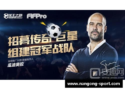 自律之路：探索优秀球员的成功密码