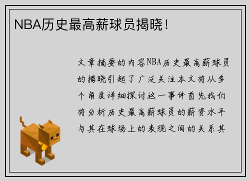 NBA历史最高薪球员揭晓！