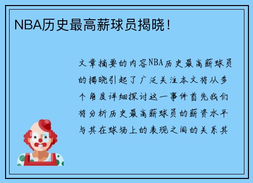 NBA历史最高薪球员揭晓！